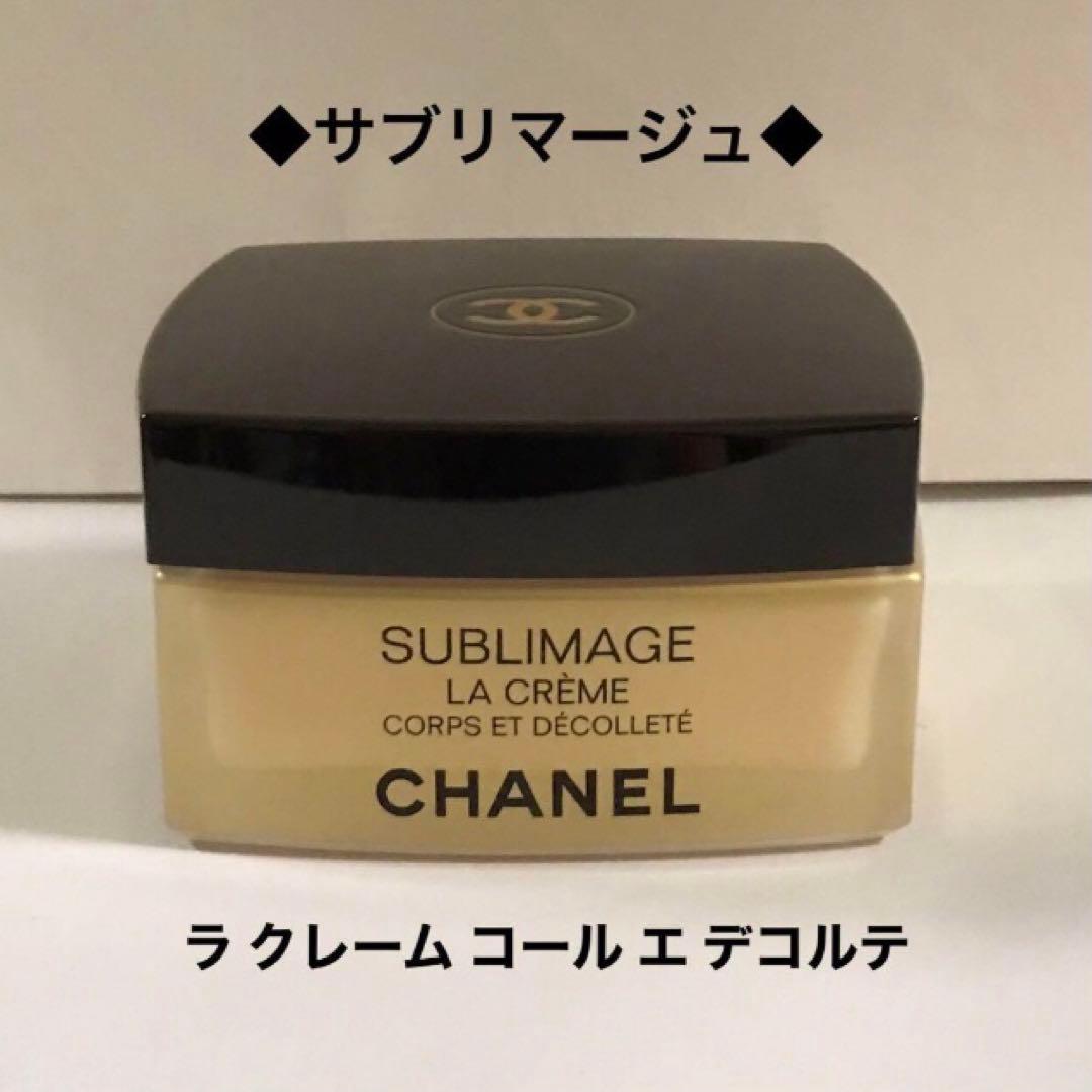 CHANELサブリマージュ◆ラ クレーム コール エ デコルテ