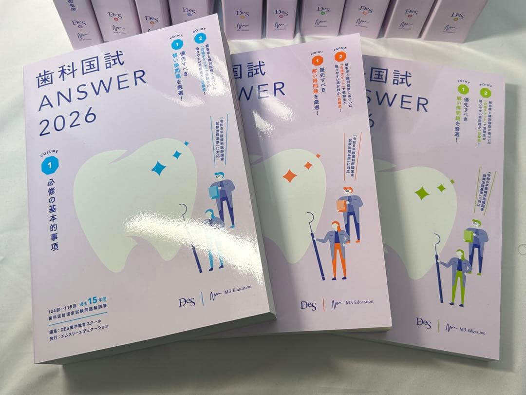 【新品】歯科国試 DES ANSWER 2026 13巻セット