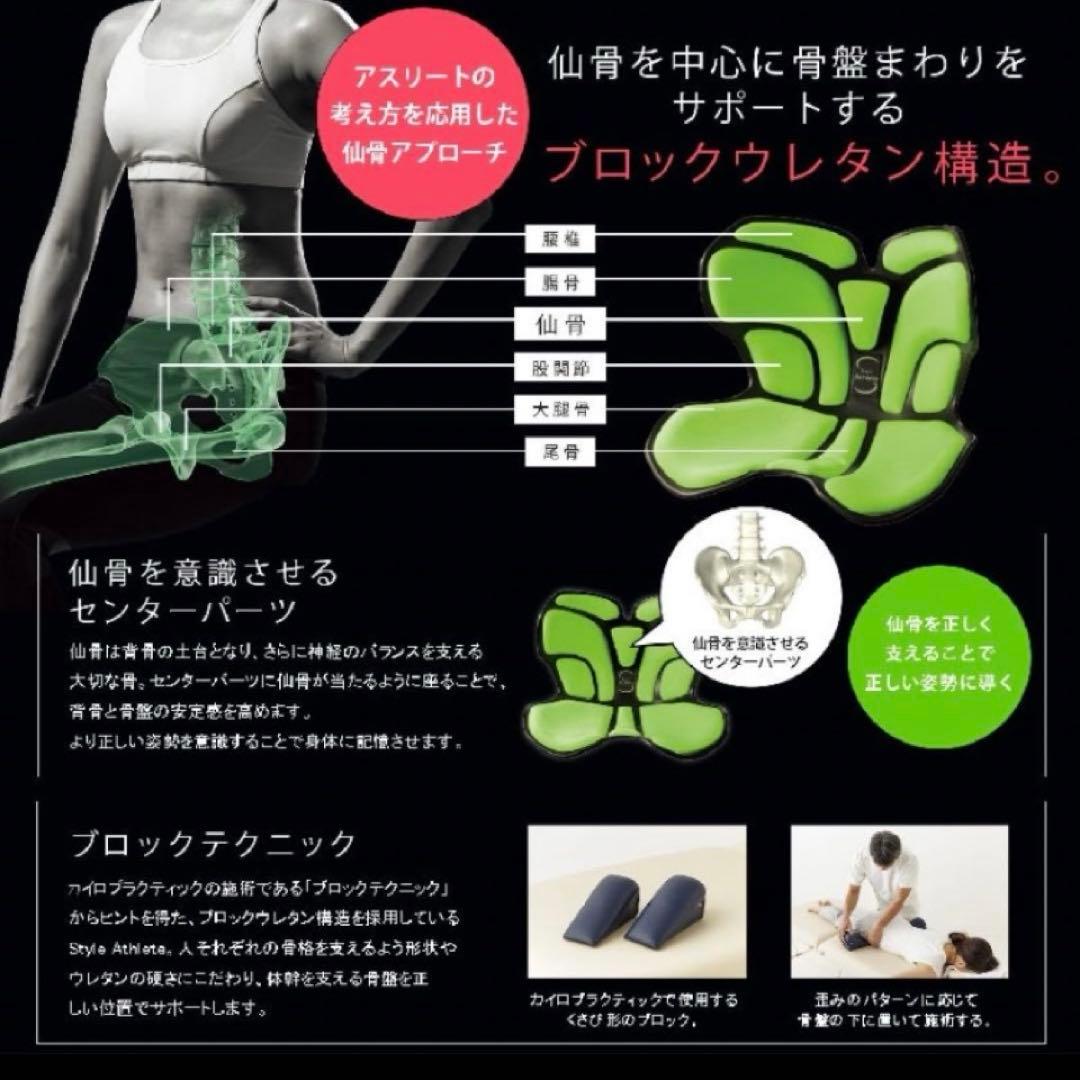 ☆未使用品☆【Style athlete】スタイルアスリート 骨盤矯正