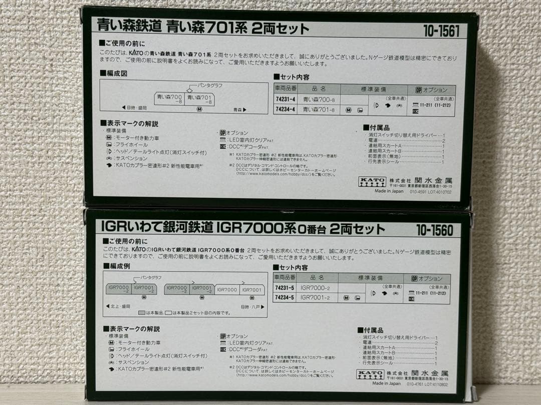 【2個セット】 KATO 青い森701系 IGR7000系