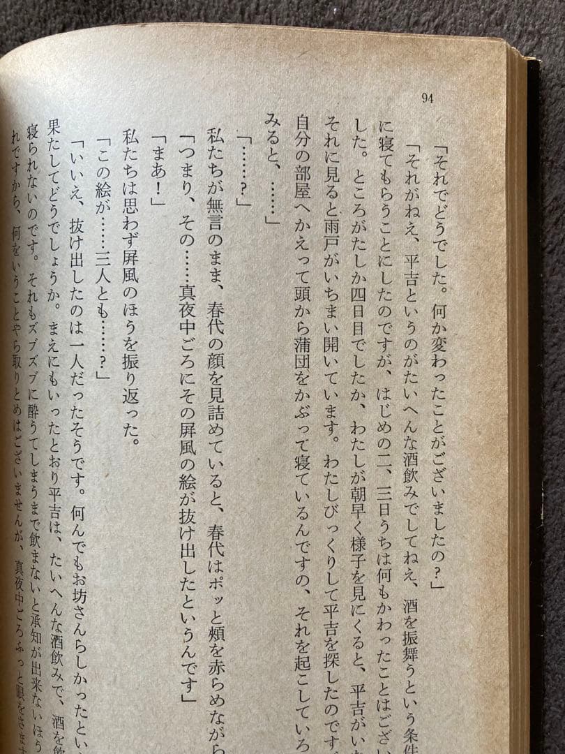 横溝正史　角川文庫　緑　86冊セット　★