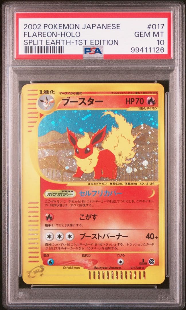 【PSA10】ポケモンカード ブースター ★ 裂けた大地 初版 ホロ