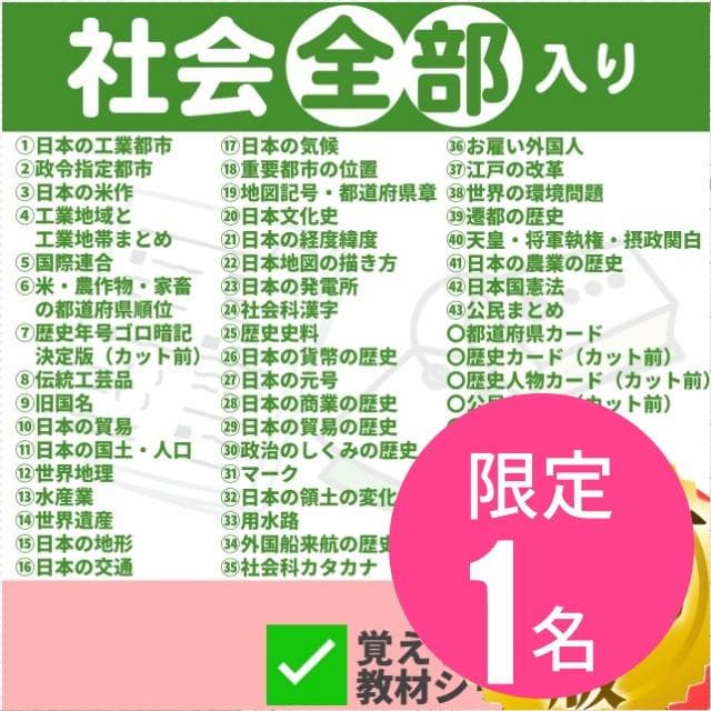 ✨95000円➡59000円✨【～2/8期間限定特価】社会全部入り