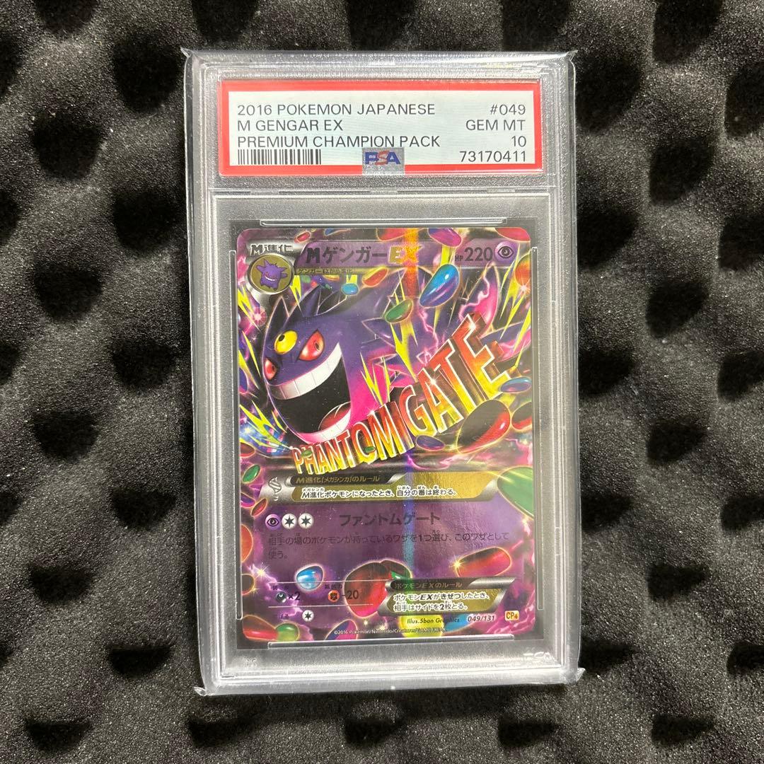 MゲンガーEX PSA10 cp4