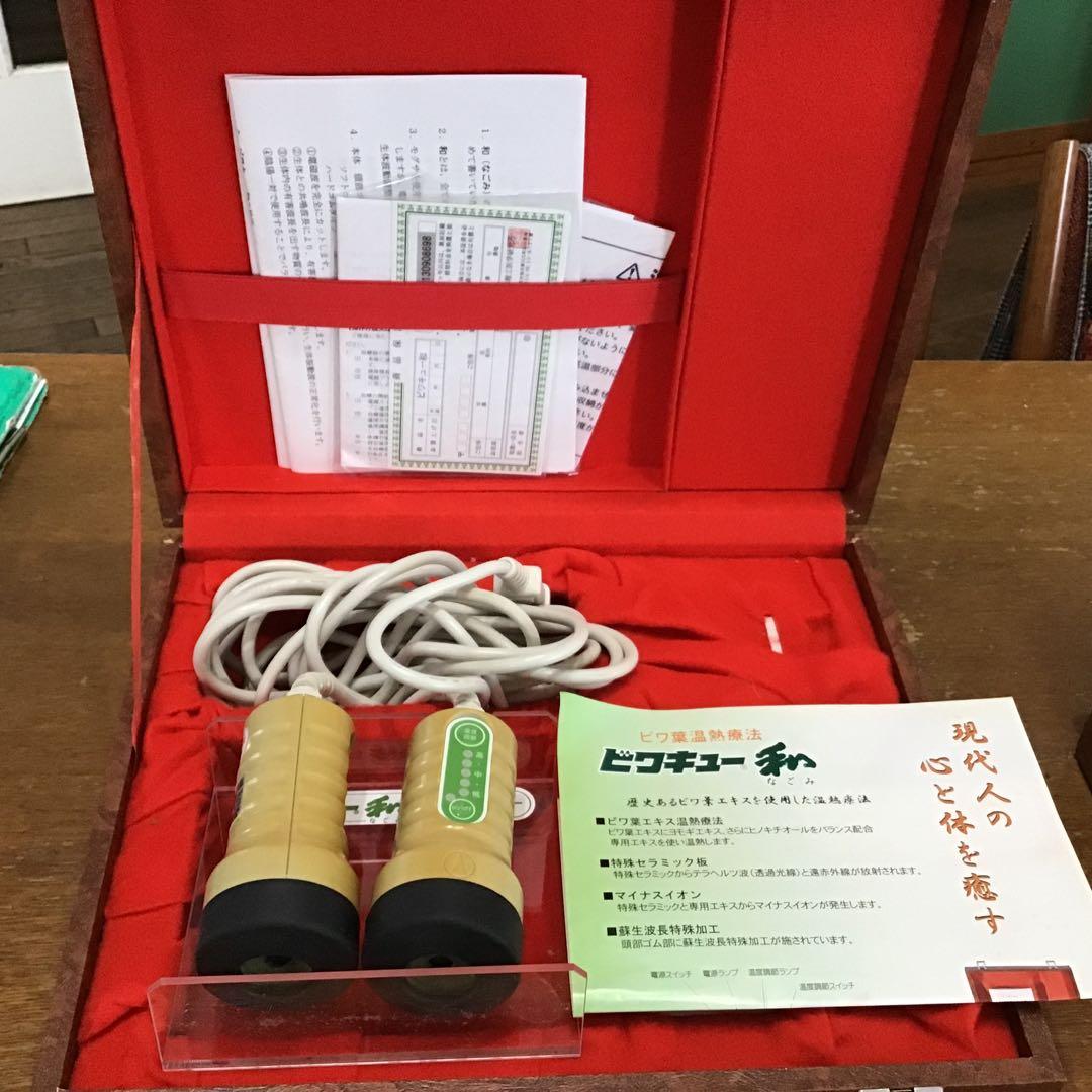 ビワ温熱療法　　ビワキューなごみセット