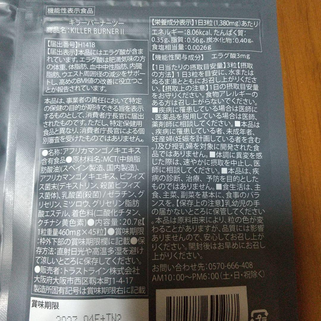 キラーバーナーⅡ