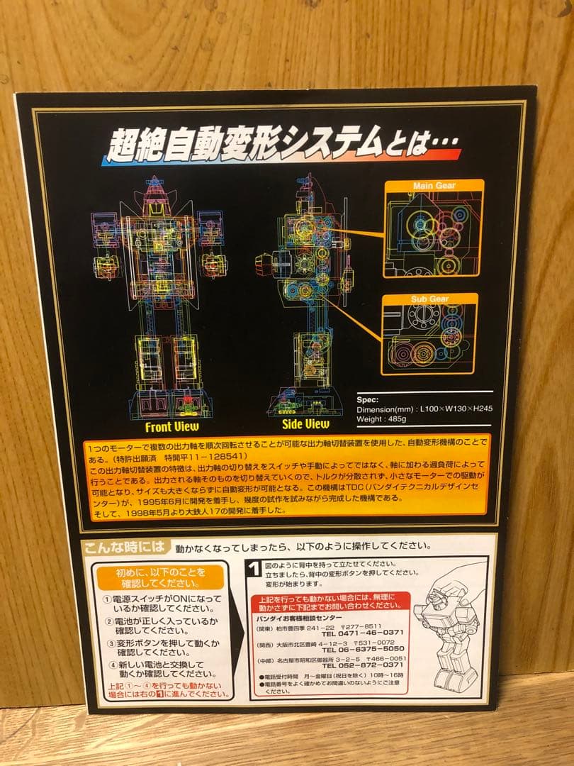 大鉄人ワンセブン　※自動変形不可、手動変形可能