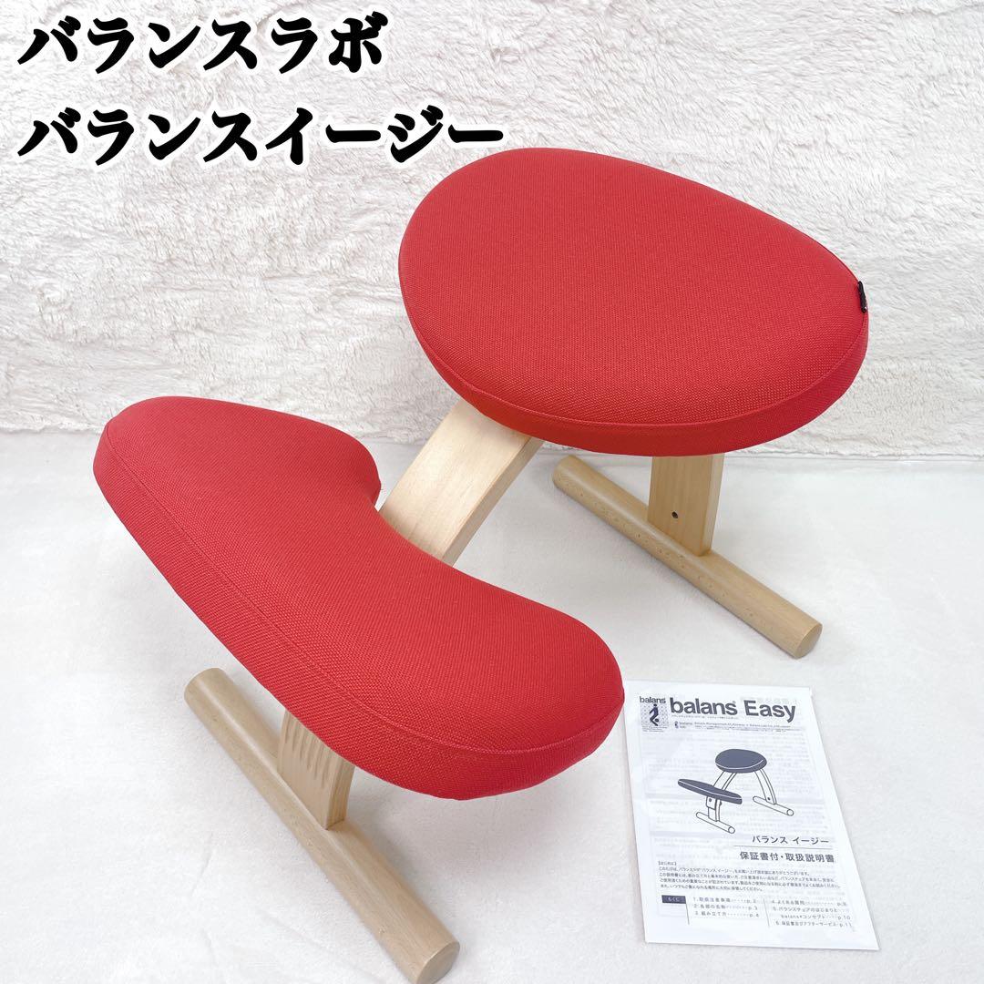 極美品✨サカモトハウス バランスチェア イージー 学習椅子 姿勢矯正 レッド　赤