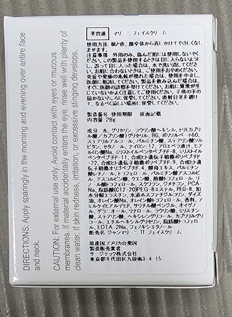 【新品未開封】　ジャンマリーニ　TF フェイスクリーム　マリーニフェイスクリーム