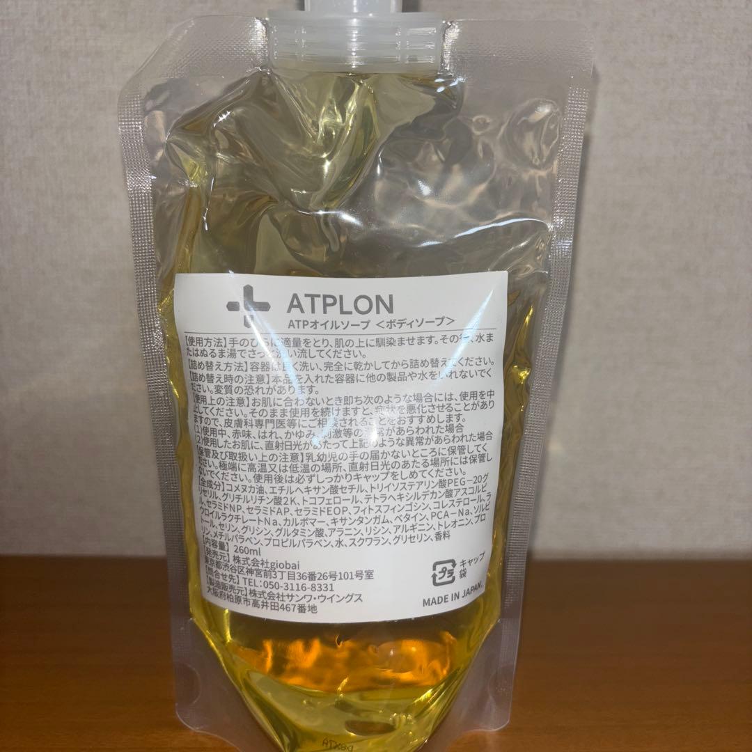 ATPLON オイルソープ & ジェリー型保湿バーム&Red セット