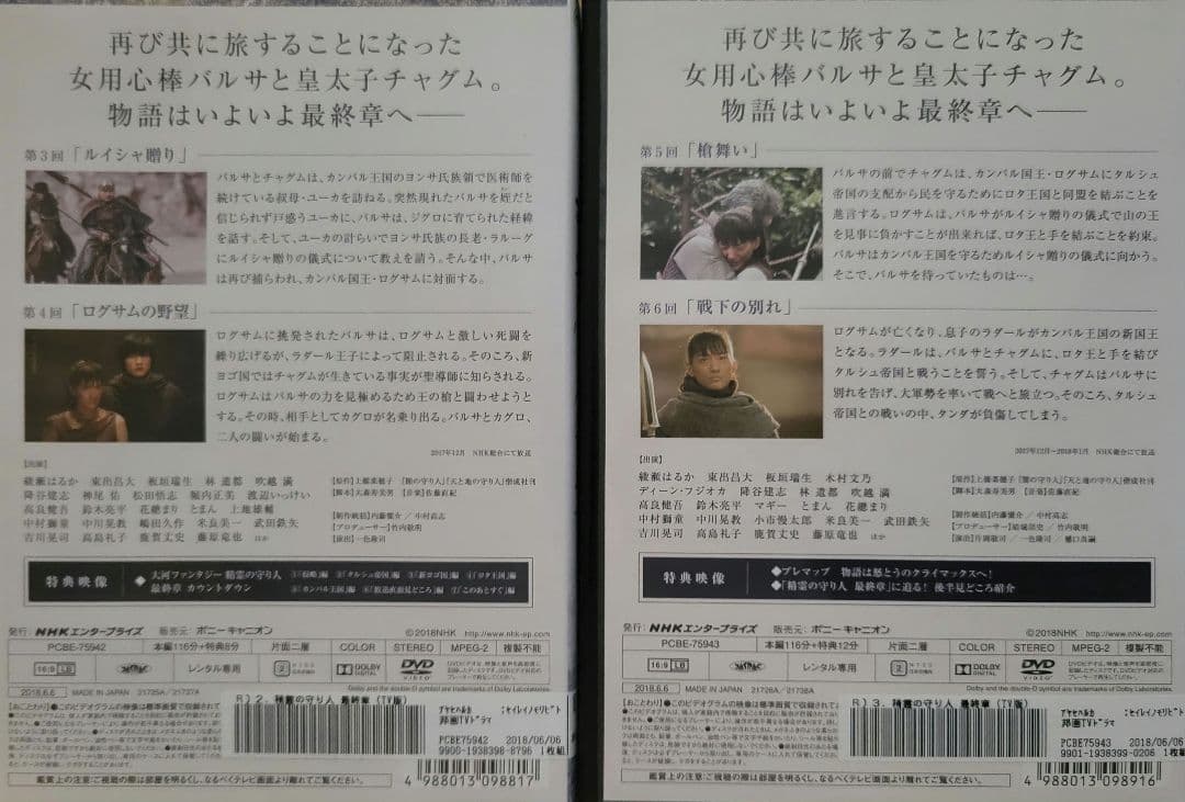 レンタル落ち　DVD　精霊の守り人 シーズン1、2、最終章　全12巻