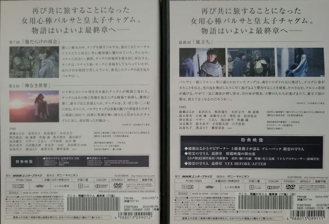 レンタル落ち　DVD　精霊の守り人 シーズン1、2、最終章　全12巻