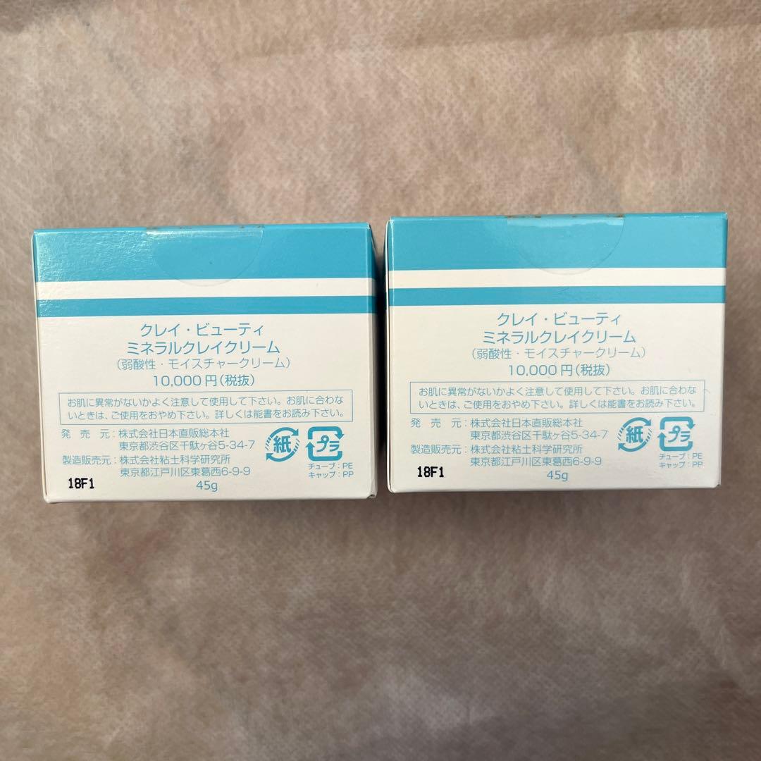 クレイ・ビューティミネラルクレイクリーム 2個セット