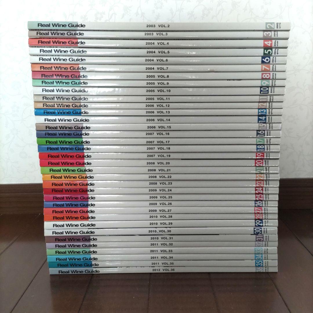 リアルワインガイド Real Wine Guide 第2号～第36号