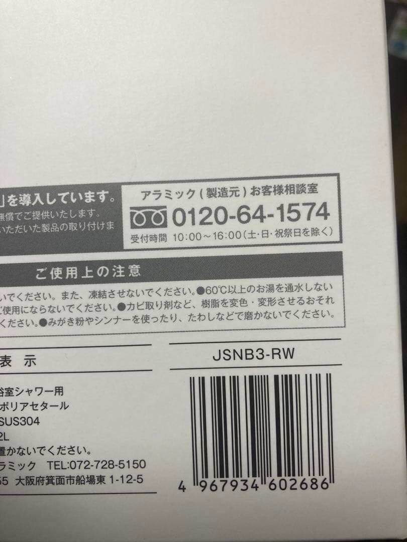 アラミック シルキーナノバブルシャワーヘッドスパ