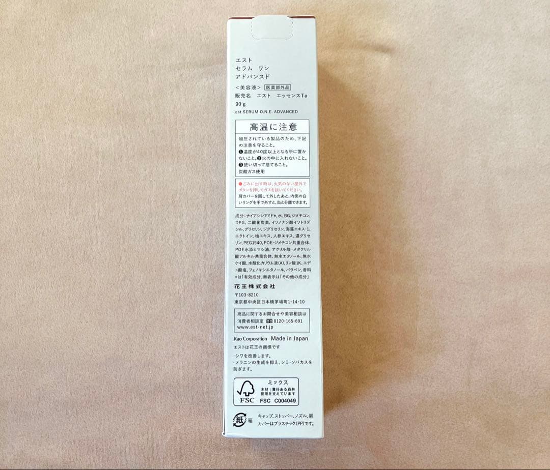 【新品未開封】エスト　セラム ワン アドバンスド　90g