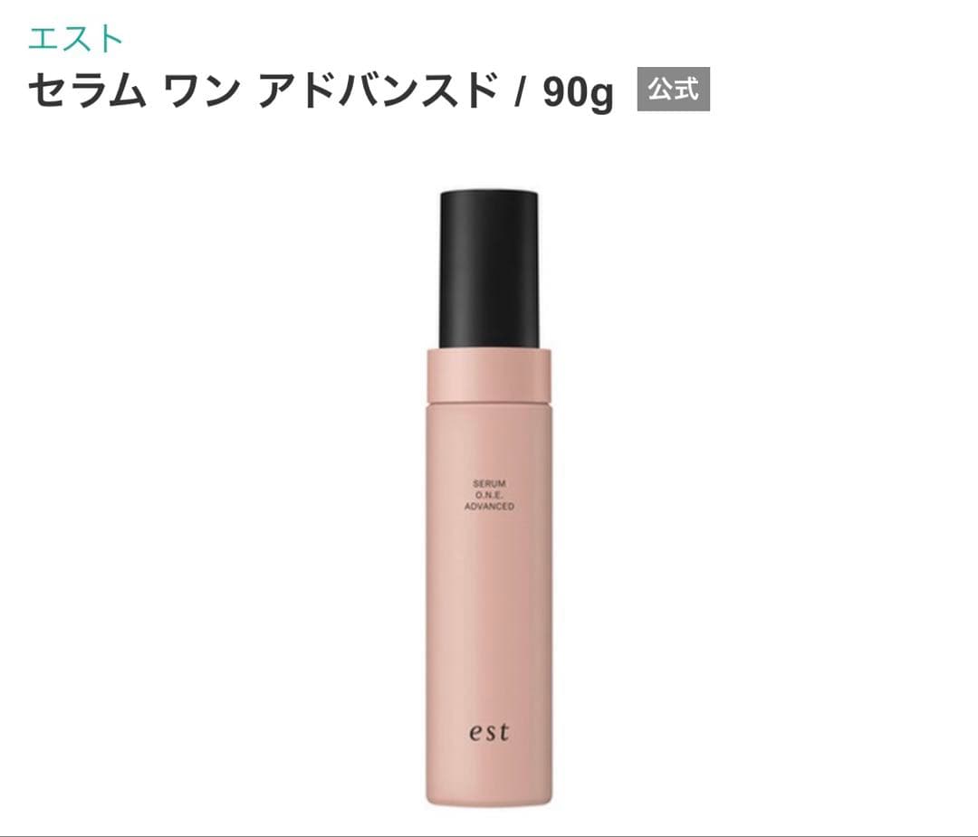 【新品未開封】エスト　セラム ワン アドバンスド　90g