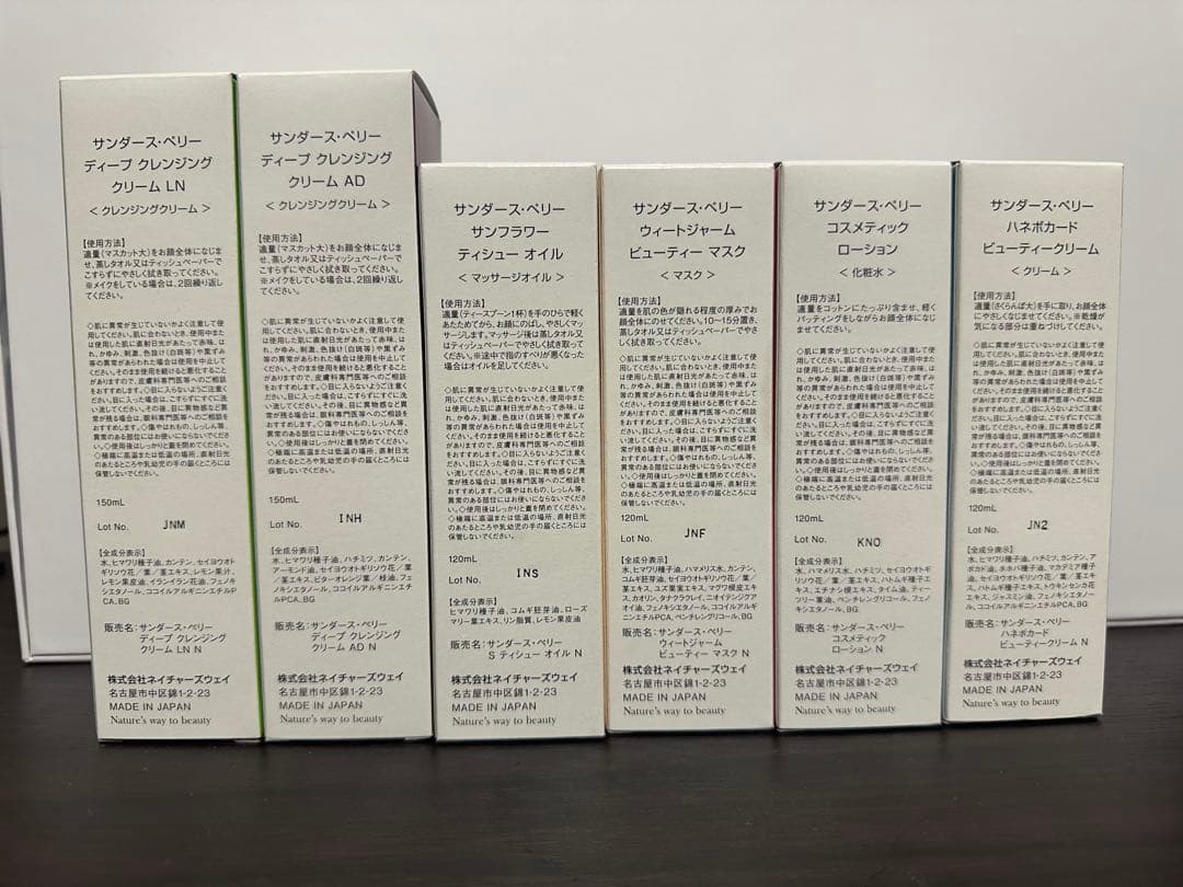 サンダースペリー化粧品　6点セット