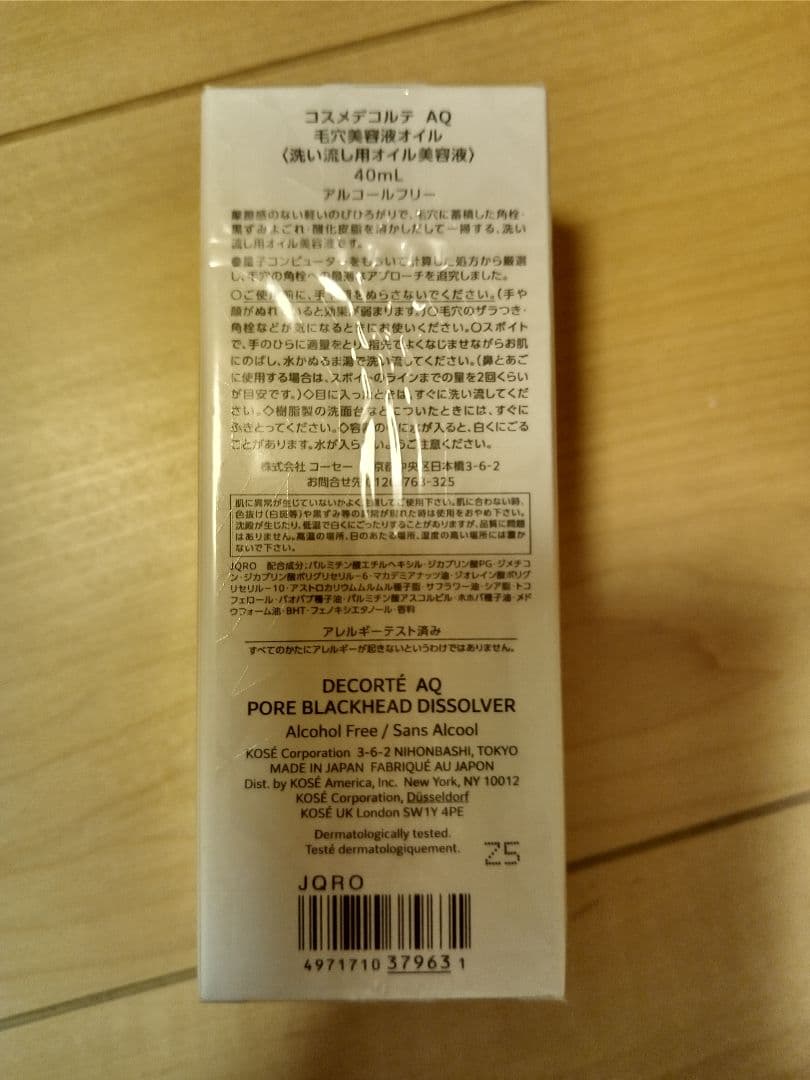 コスメデコルテAQ毛穴美容液オイル【新品】未開封