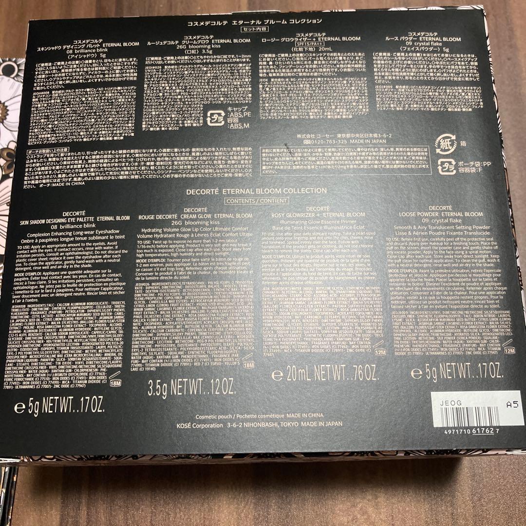コスメデコルテ　エターナルブルーム　コレクション　2025 クリスマスコフレ