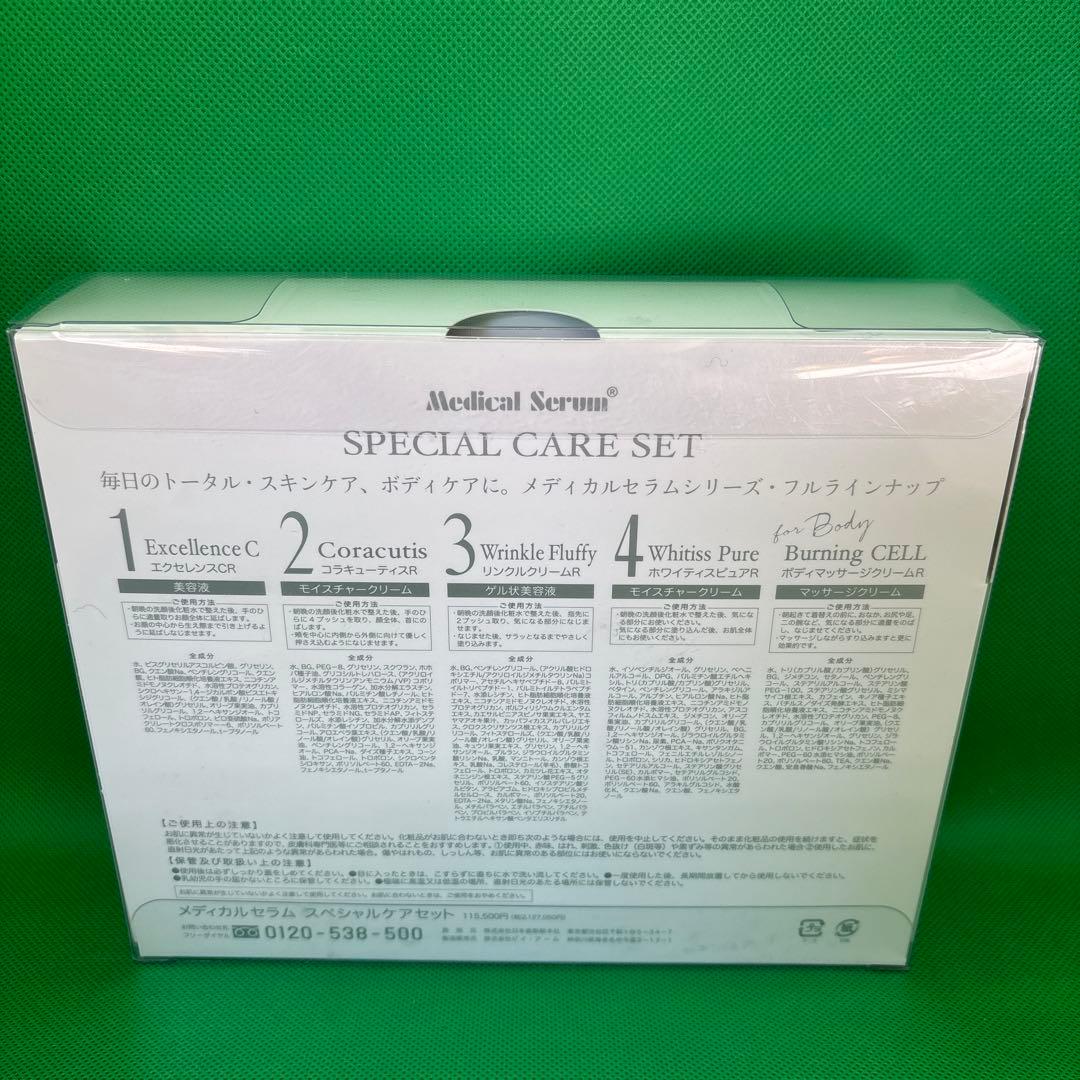 新品(*^o^*)メディカルセラムスペシャルケアセットです！
