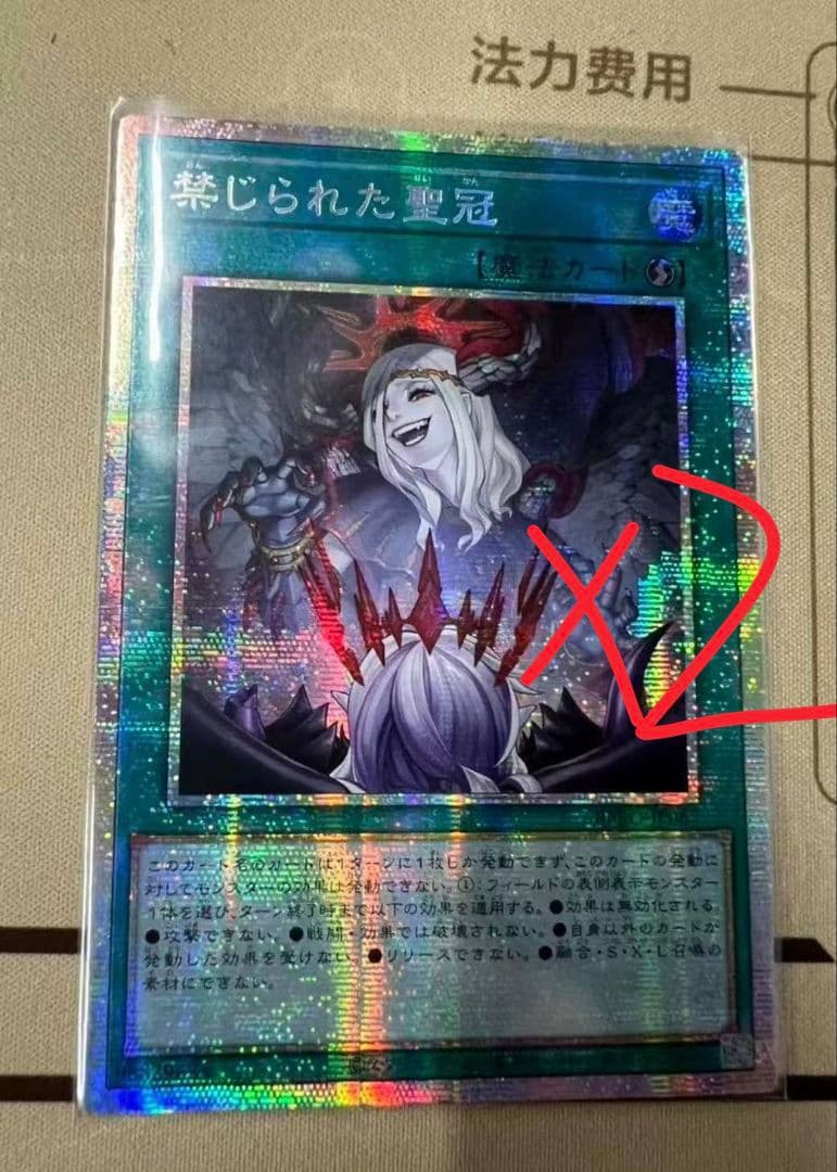 遊戯王 アジア版 禁じられた聖冠 プリシク プリズマ アルバス 2枚