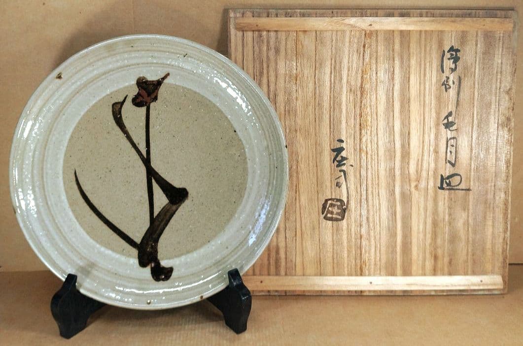 【本物保証】人間国宝 濱田庄司(浜田庄司）刷毛目皿 共箱 羅曼洞栞 美品 益子焼