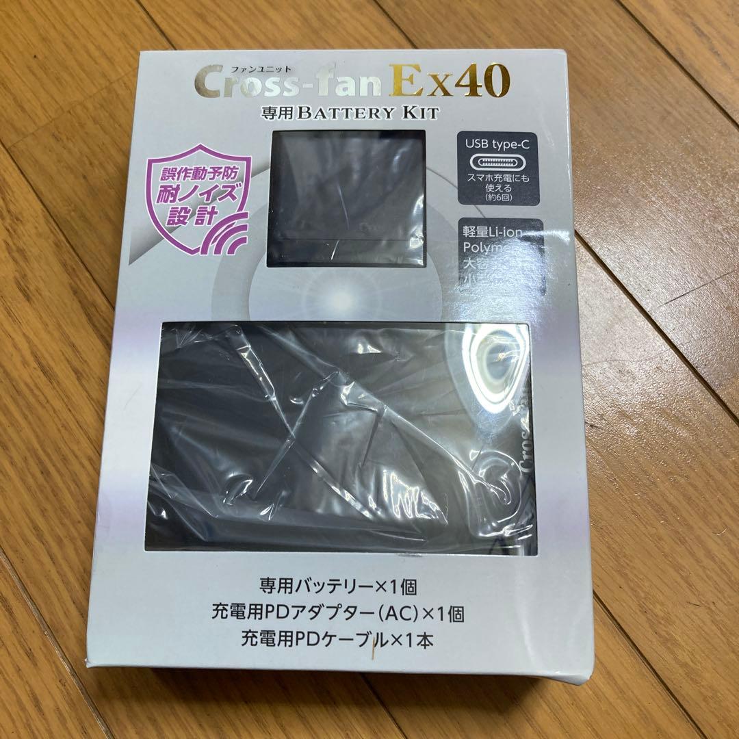 クロスファンEX40 予備バッテリーセット 空調服