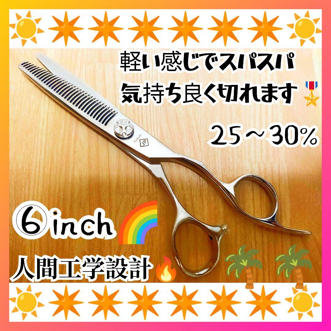 切れ味抜群プロ用セニングシザーハサミ理美容師＆トリマートリミングペット全てOK✂