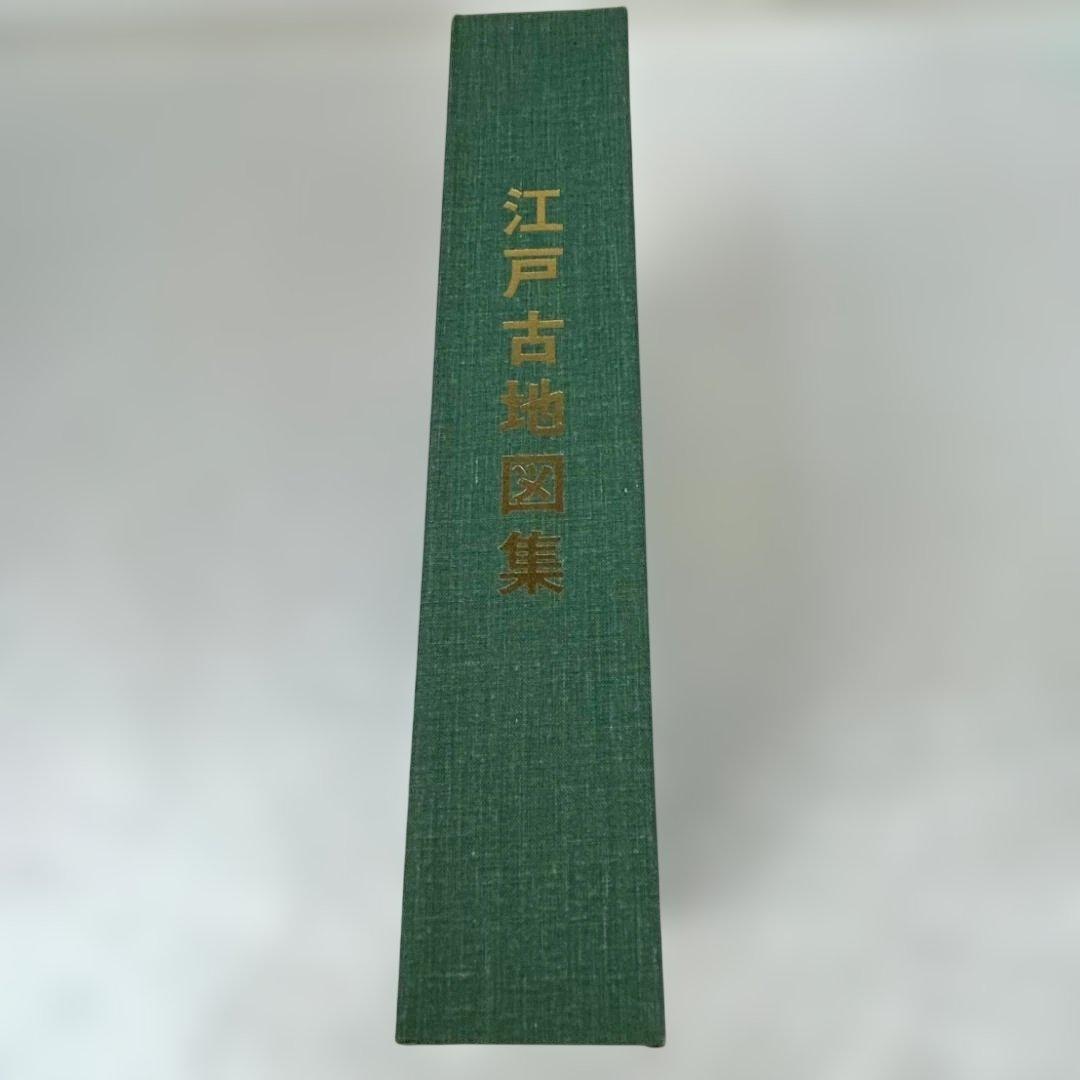 江戸古地図集 古地図史料出版 10枚セット+5枚　歴史
