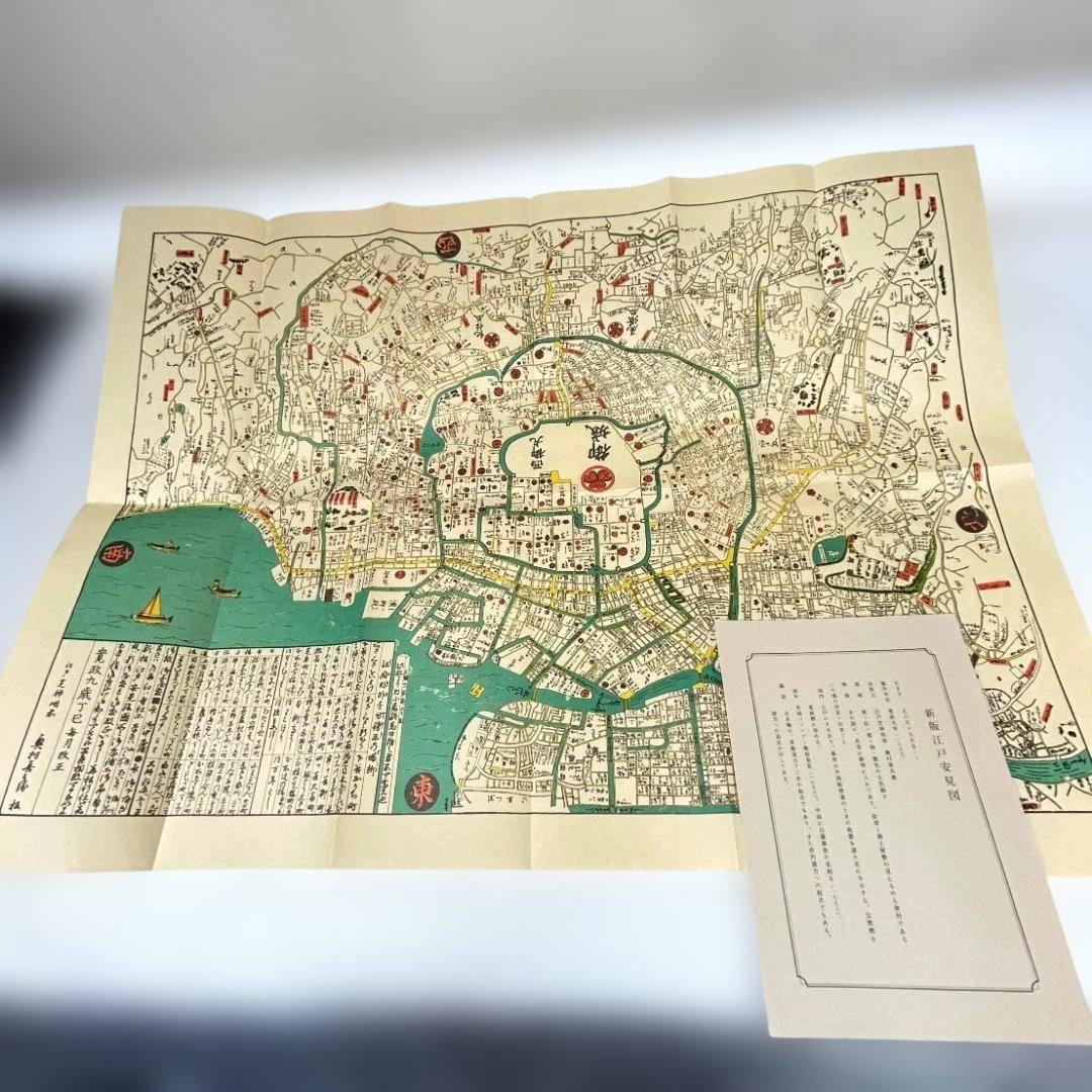江戸古地図集 古地図史料出版 10枚セット+5枚　歴史