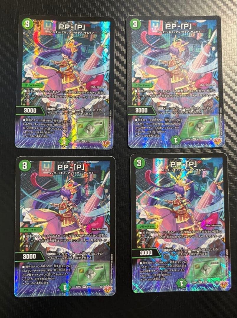 PP-[P] 4枚セット