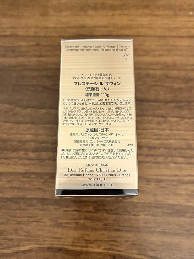 【新品未開封】 ディオール プレステージ ル サヴォン