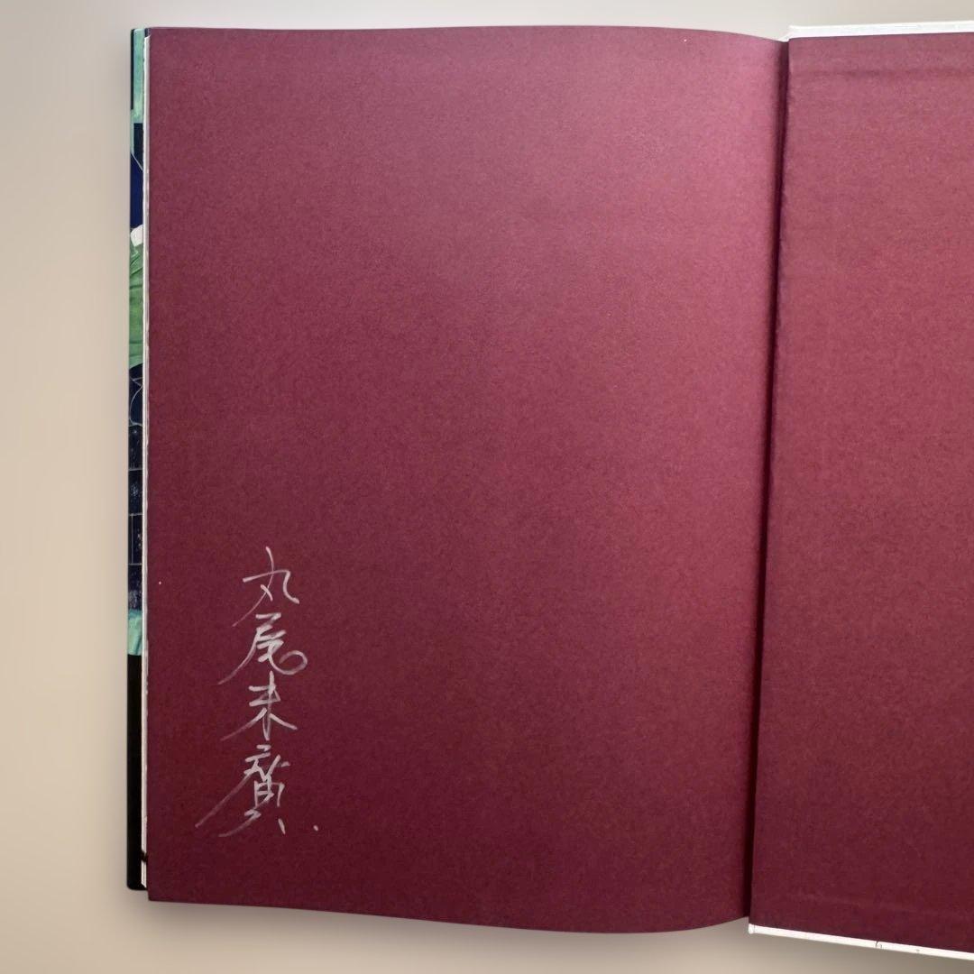 (サイン入) 新世紀SM画報 丸尾末廣