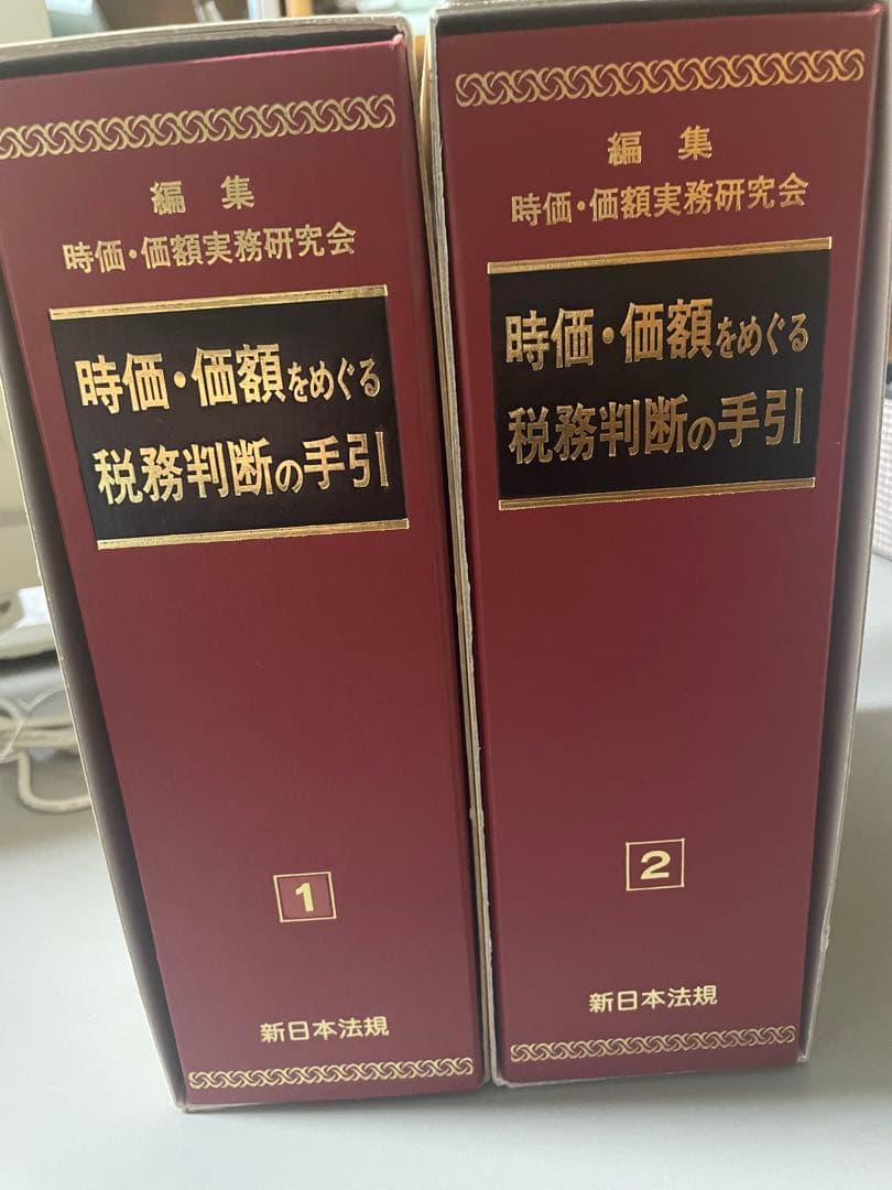 税務判断・相続財産調査実務書セット　税理士公認会計士専門書