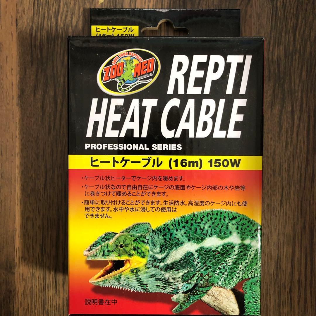 保温関連用品 Zoo Med Repti Heat Cable 16m 150W