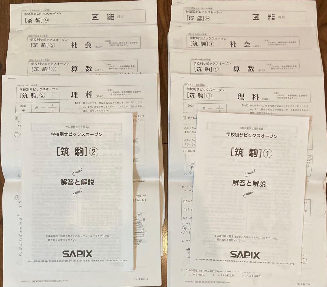 2024 早稲アカ/サピックス/エルカミノジーニアス筑駒模試＋スピカ筑駒力診断