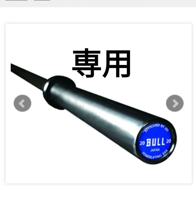 BULL セラミックコーティングバーベル