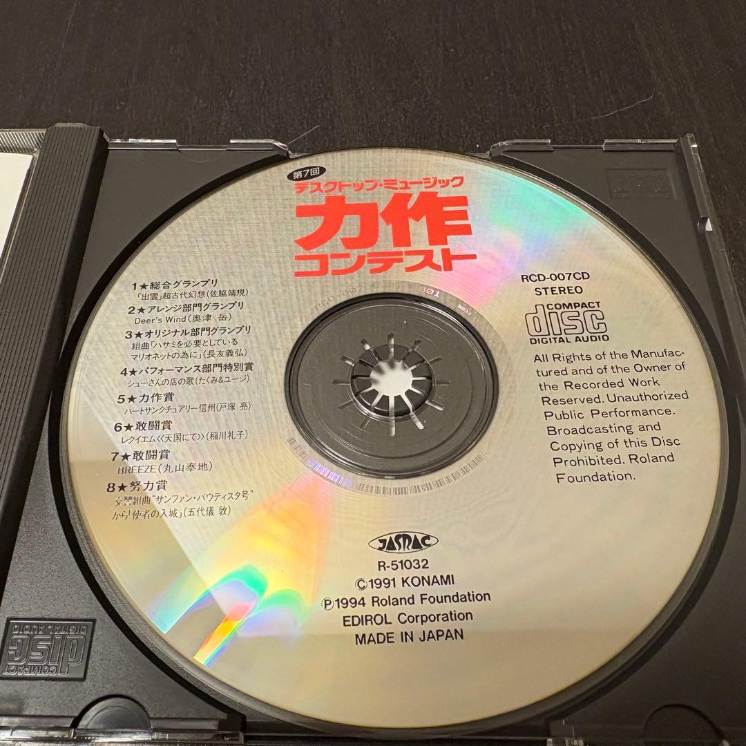 第７回　デスクトップ・ミュージック　力作コンテスト 受賞作品集　CD