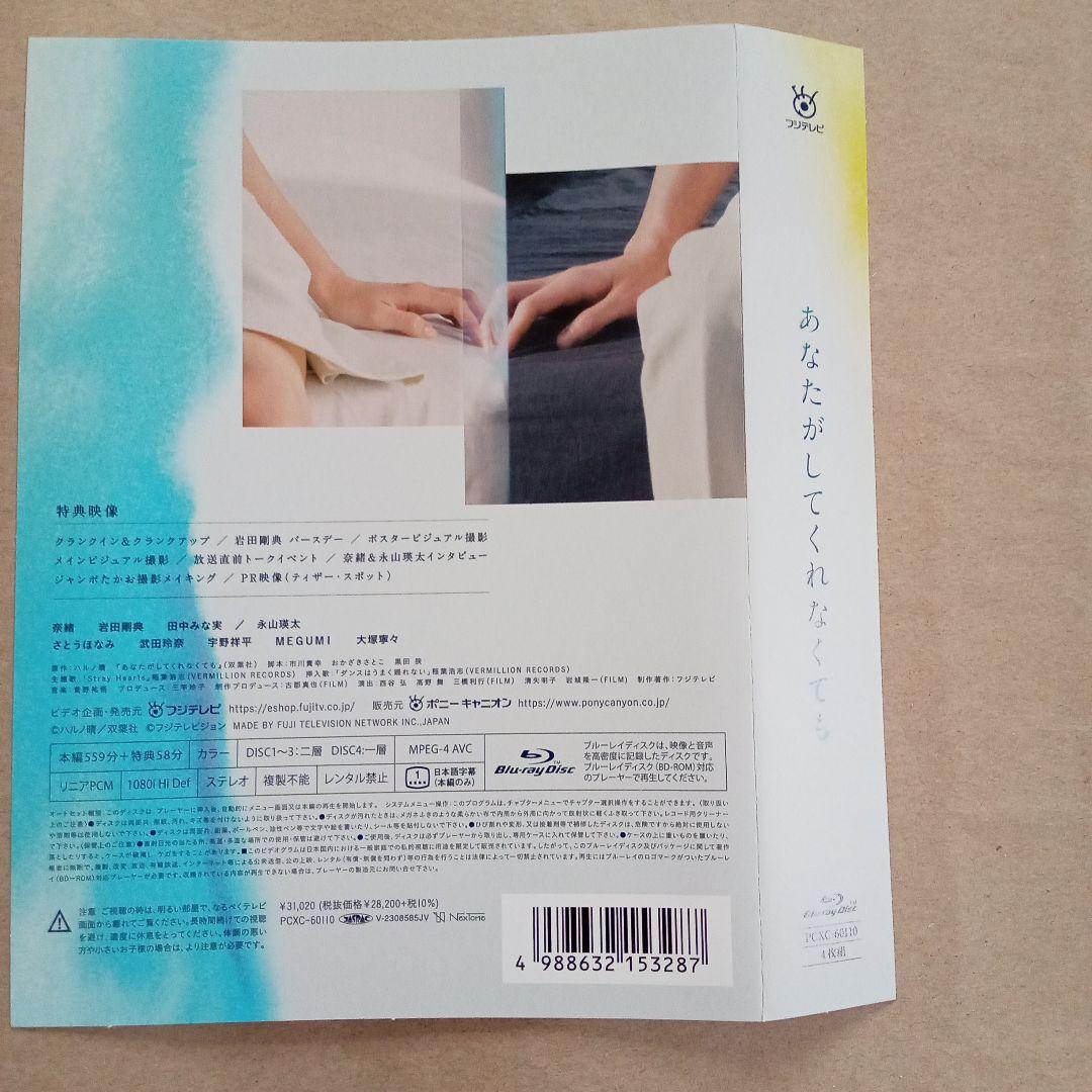 あなたがしてくれなくても Blu-ray BOX〈4枚組〉