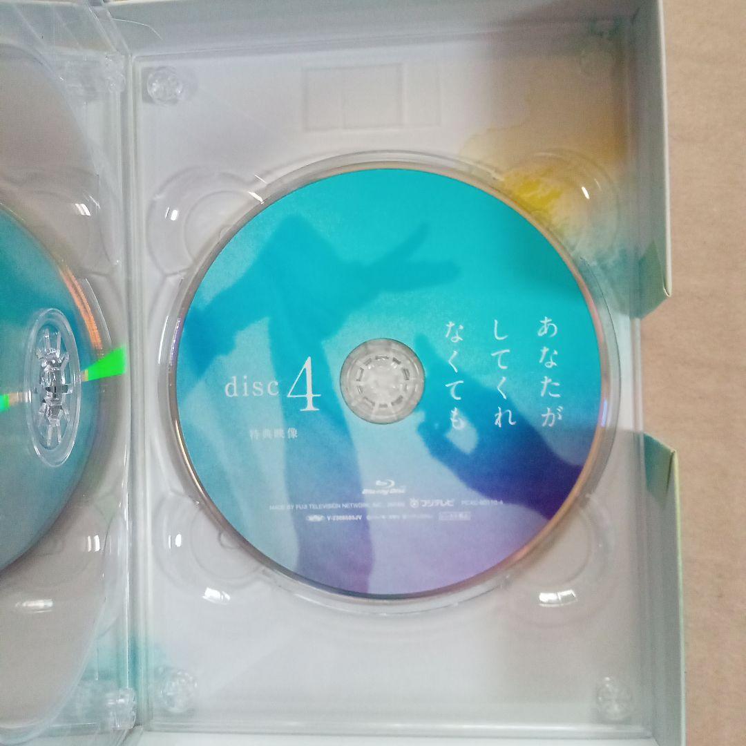 あなたがしてくれなくても Blu-ray BOX〈4枚組〉