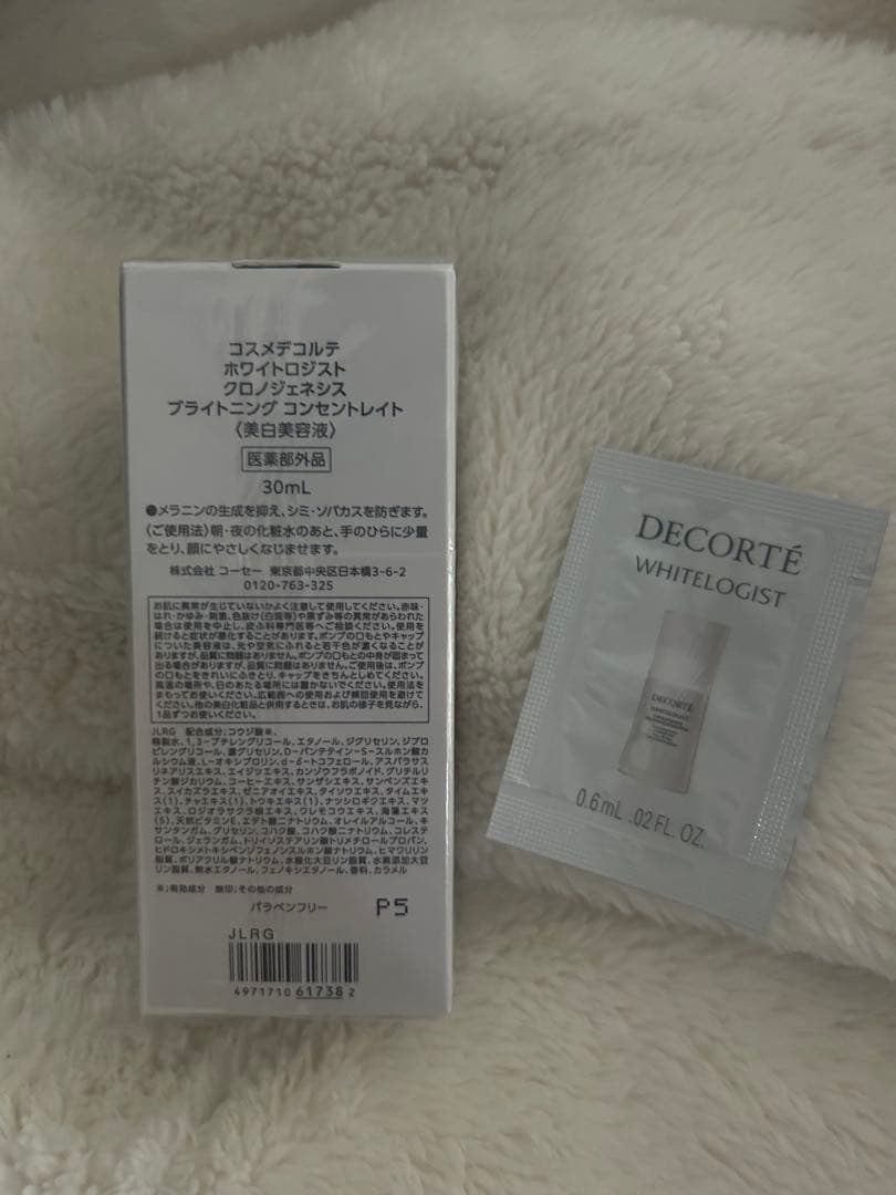 DECORTÉ WHITLOGIST 美容液 30mL サンプル付き