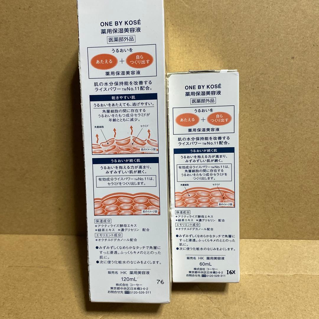 ONE BY KOSE 薬用保湿美容液 ラージサイズ＆レギュラーサイズ　セット