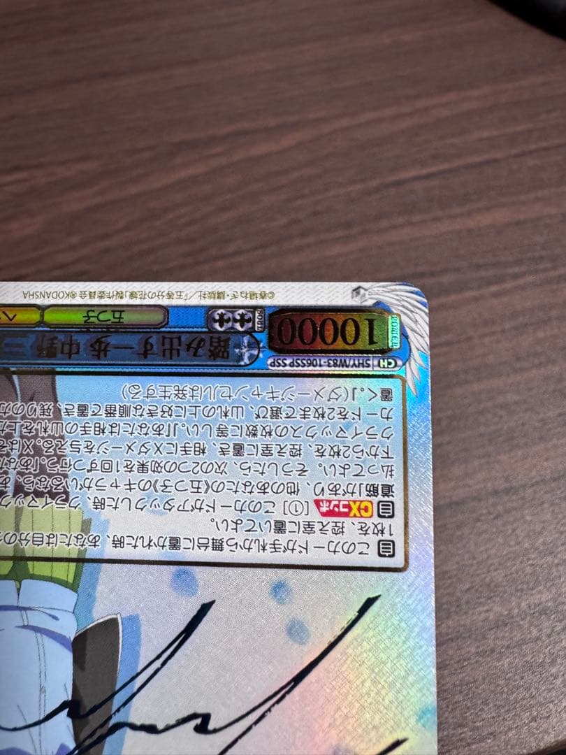 ヴァイスシュヴァルツ 踏み出す一歩 中野三玖 SSP サイン