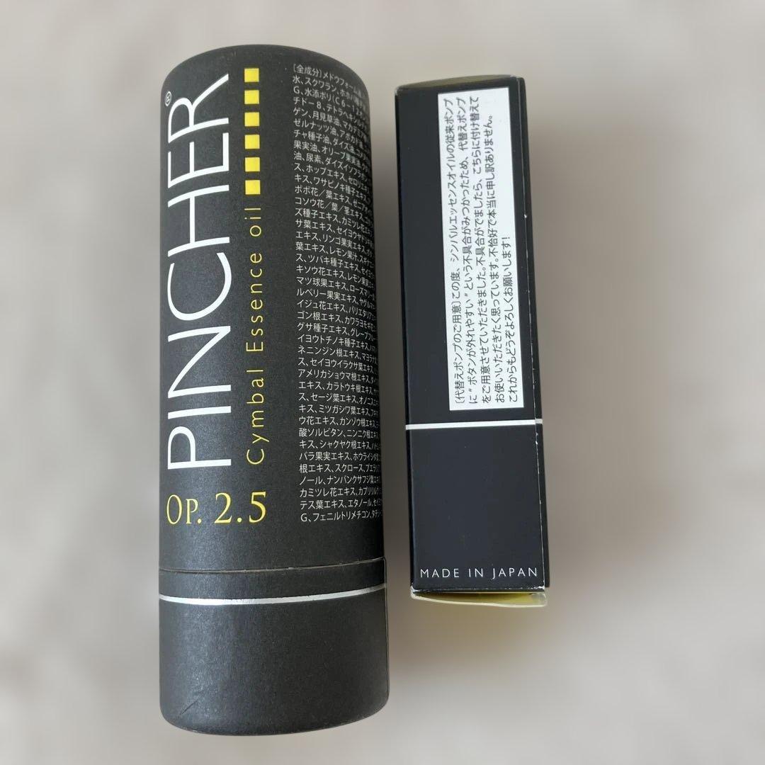 ピンシャー シンバルエッセンスオイル Oil Op. 2.5 30ml