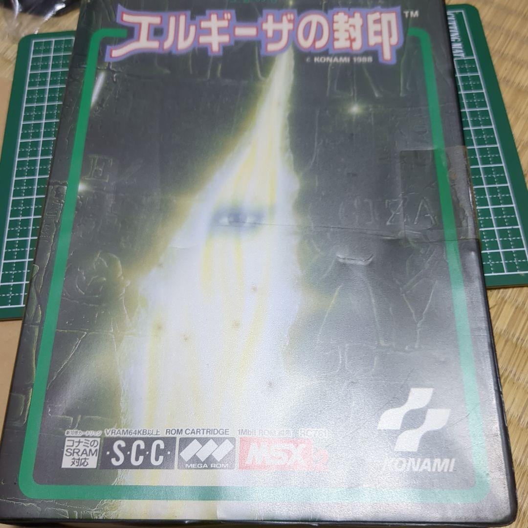 コナミ　MSX2 エルギーザの封印