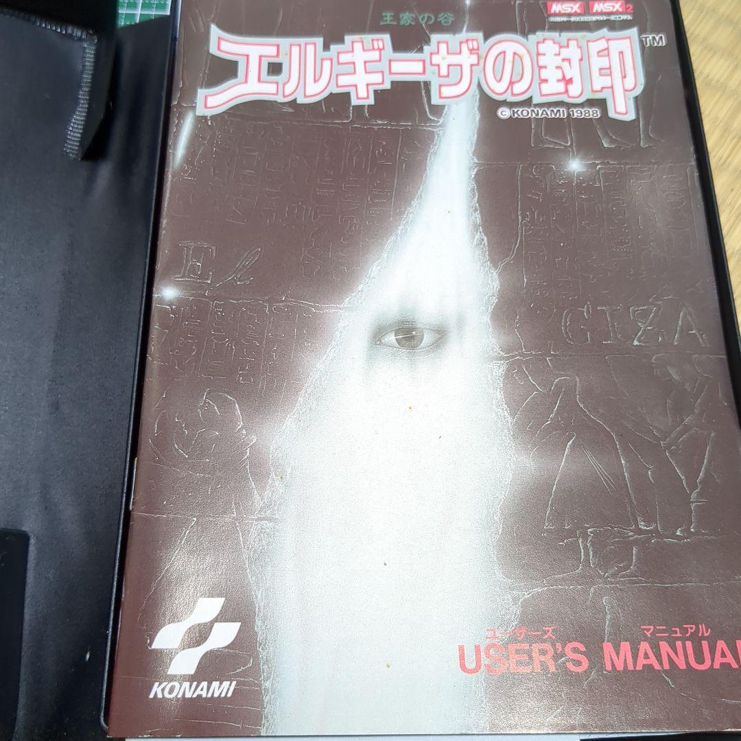 コナミ　MSX2 エルギーザの封印