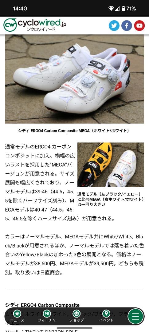 sidi spd-sl ergo4 carbon mega 42 ビンディング