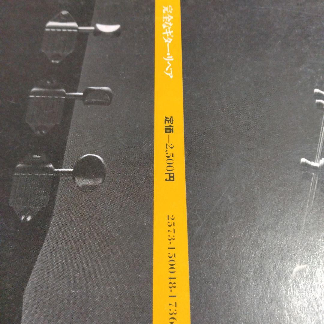 【完全なギターリペア】オーク・パブリケーション　1979年