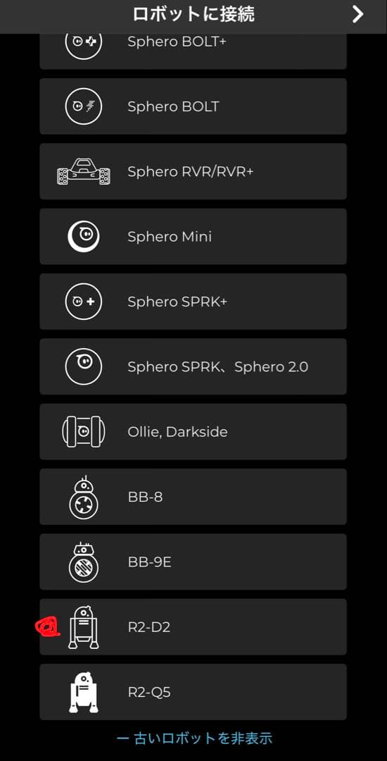 Sphero スター・ウォーズ R2-D2 APP-ENABLED DROID